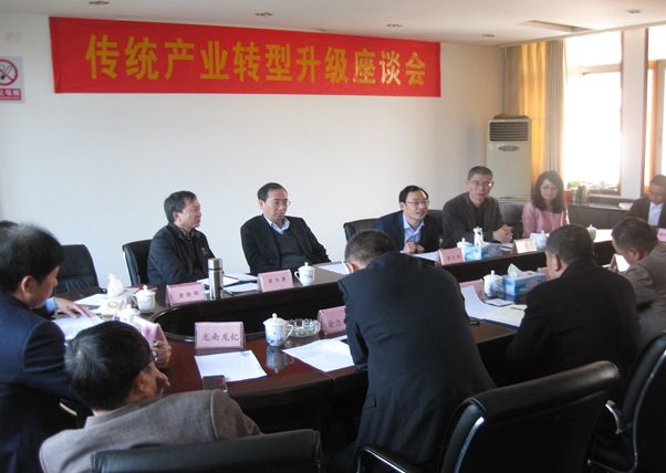 组织会员单位参加传统产业转型升级座谈会