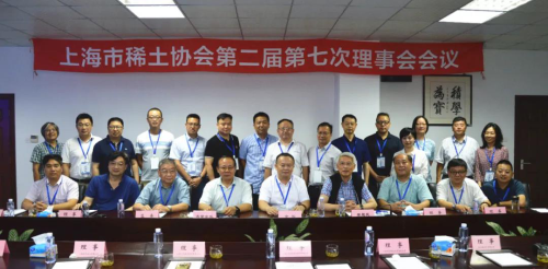 上海市稀土协会二届七次理事会会议圆满召开