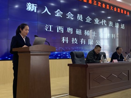 协会召开新一次会员大会暨理事会