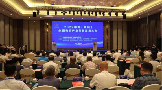 2022中国永磁电机产业创新发展大会开幕