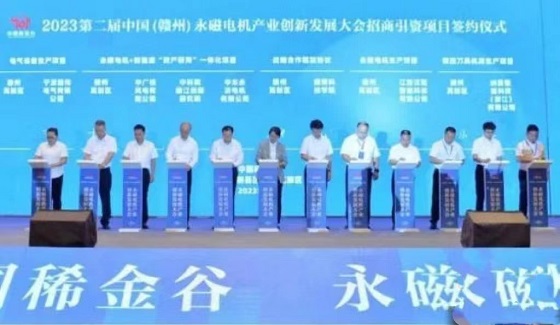 江西赣州举行永磁电机产业创新发展大会