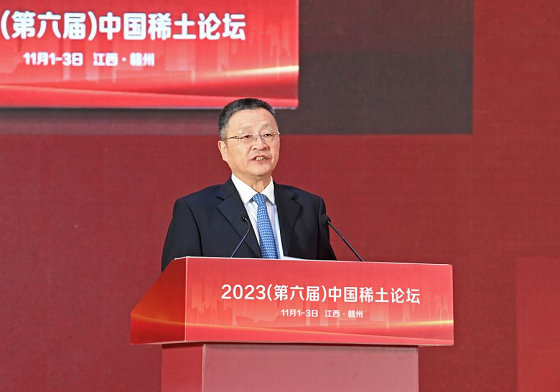 2023（第六届）中国稀土论坛在赣州开幕