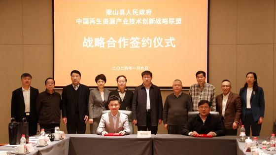 再生资源战略联盟到梁山县考察调研并签署战略合作协议