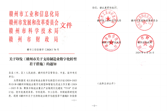 《关于支持制造业数字化转型若干措施》来了