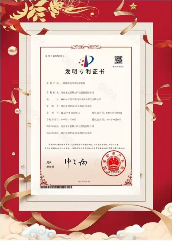 龙釔又一项发明专利问世