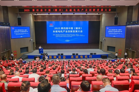 中国（赣州）永磁电机产业创新发展大会召开