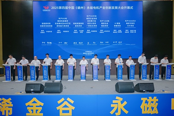 中国（赣州）永磁电机产业创新发展大会召开
