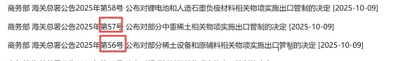 商务部、海关总署：暂停稀土等多项出口管制公告的实施