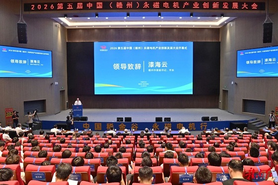 第五届永磁电机产业创新发展大会召开