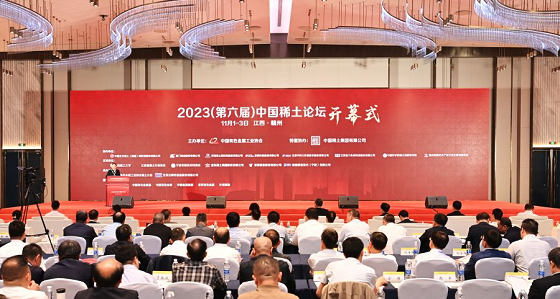 2023（第六届）中国稀土论坛在赣州